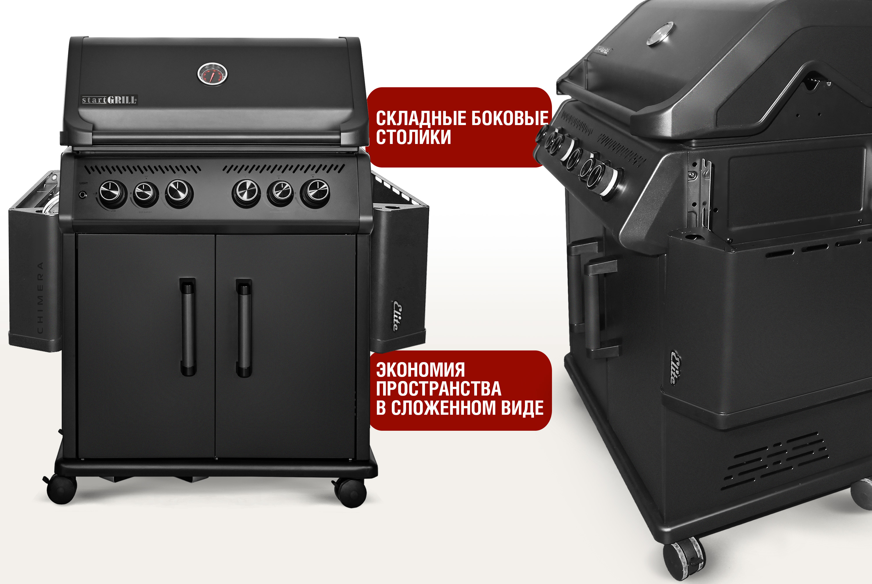 Газовый гриль CHIMERA-ELITE 4+2 горелки