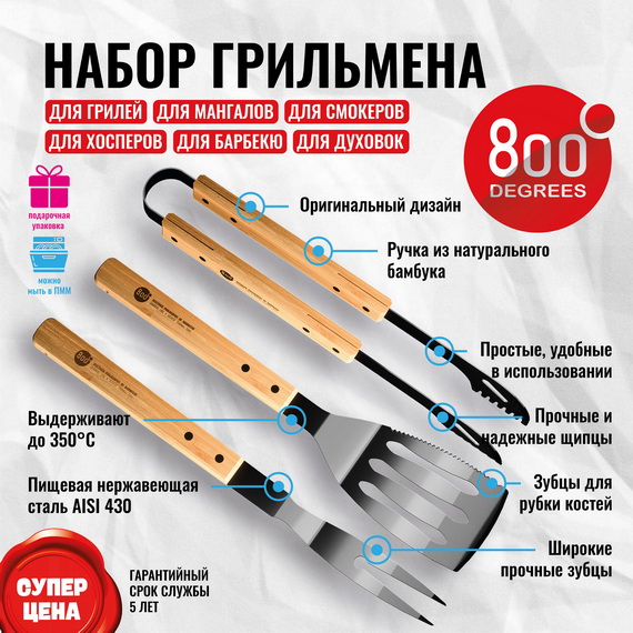 НАБОР ГРИЛЬМЕНА RED LINE  STAINLESS STEEL BBQ BAMBOO TOOLS SET
