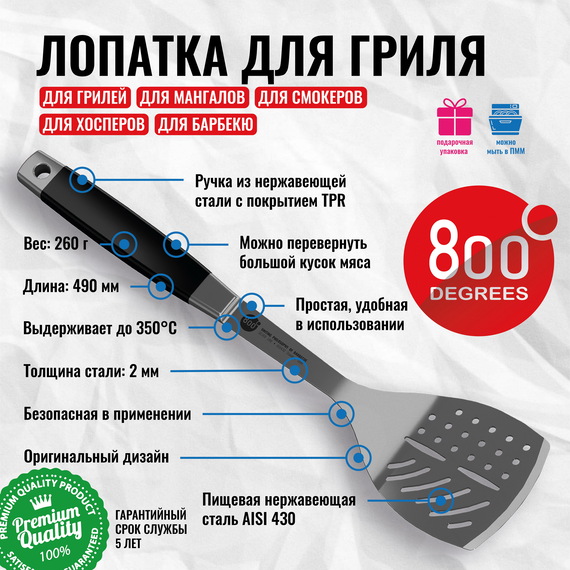ЛОПАТКА ДЛЯ ГРИЛЯ SILVER LINE STAINLESS STEEL SPATULA