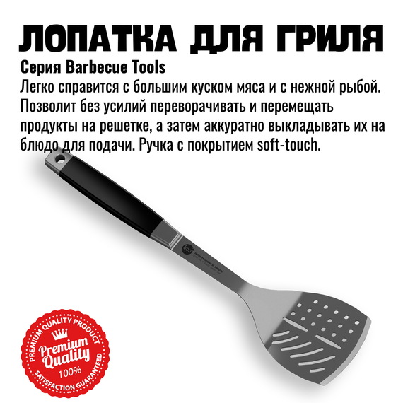 ЛОПАТКА ДЛЯ ГРИЛЯ SILVER LINE STAINLESS STEEL SPATULA