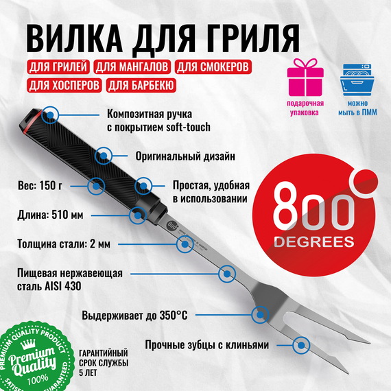 ВИЛКА ДЛЯ ГРИЛЯ RED LINE STAINLESS STEEL FORK