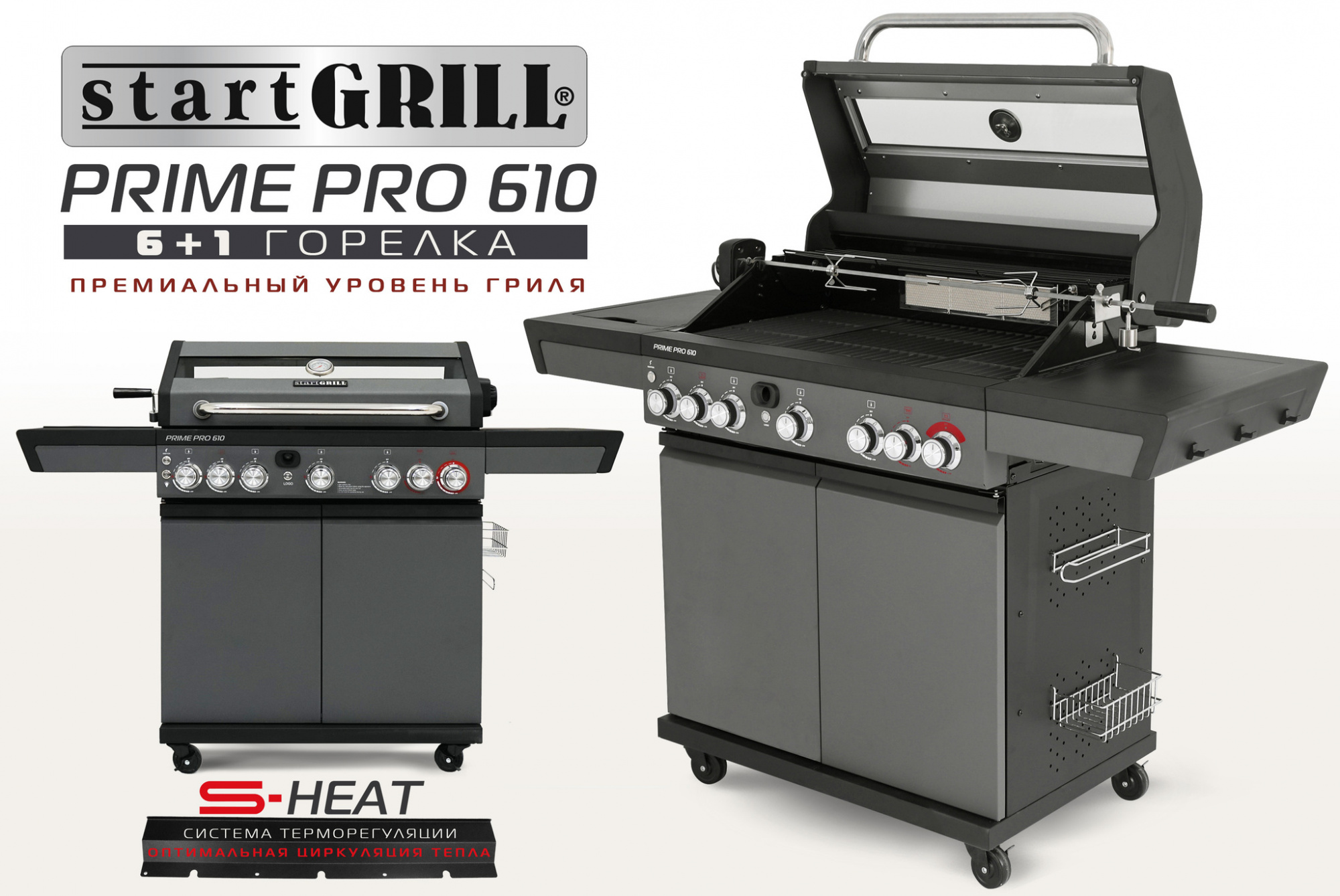 Газовый гриль Prime PRO 610