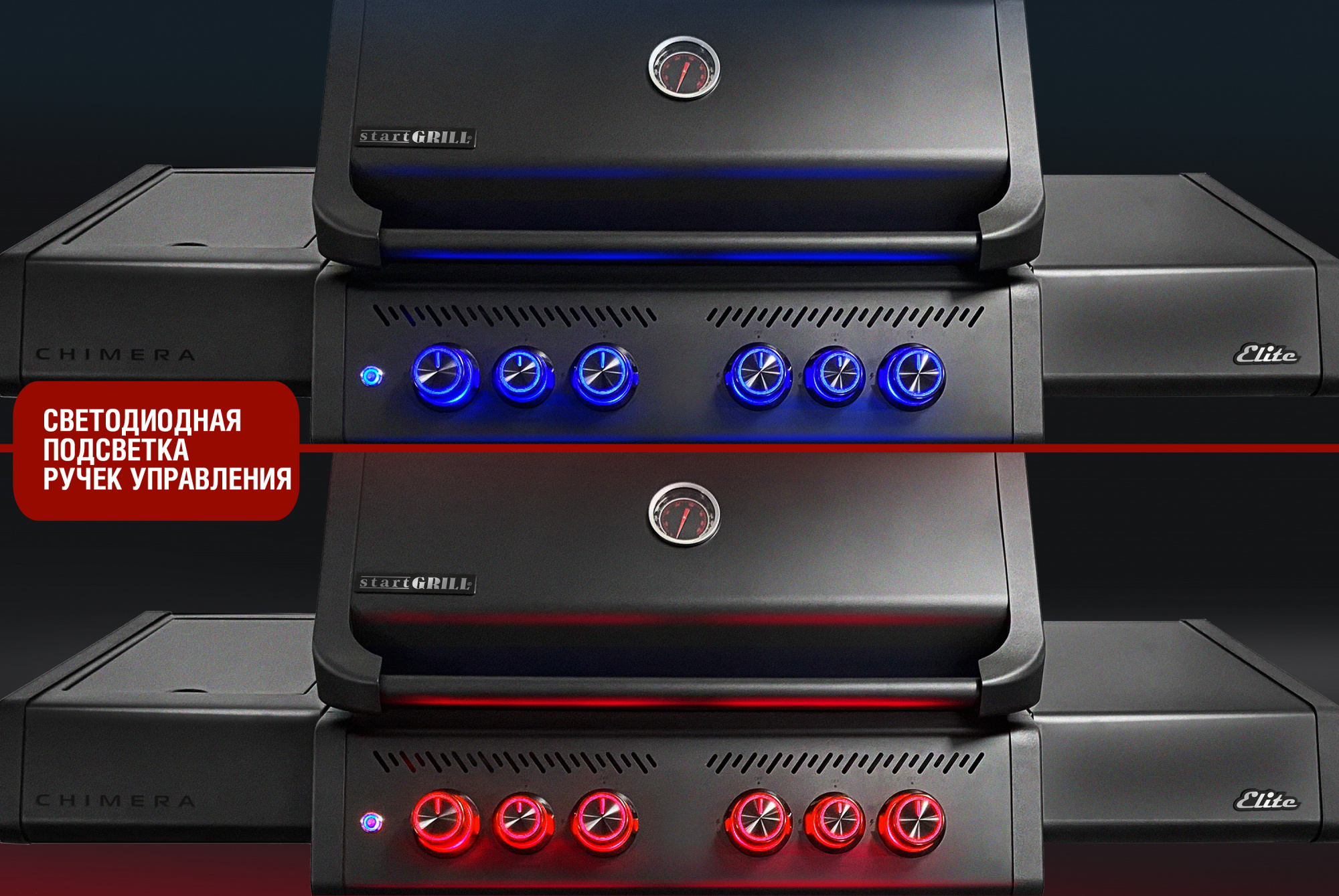 Газовый гриль CHIMERA-ELITE 4+2 горелки