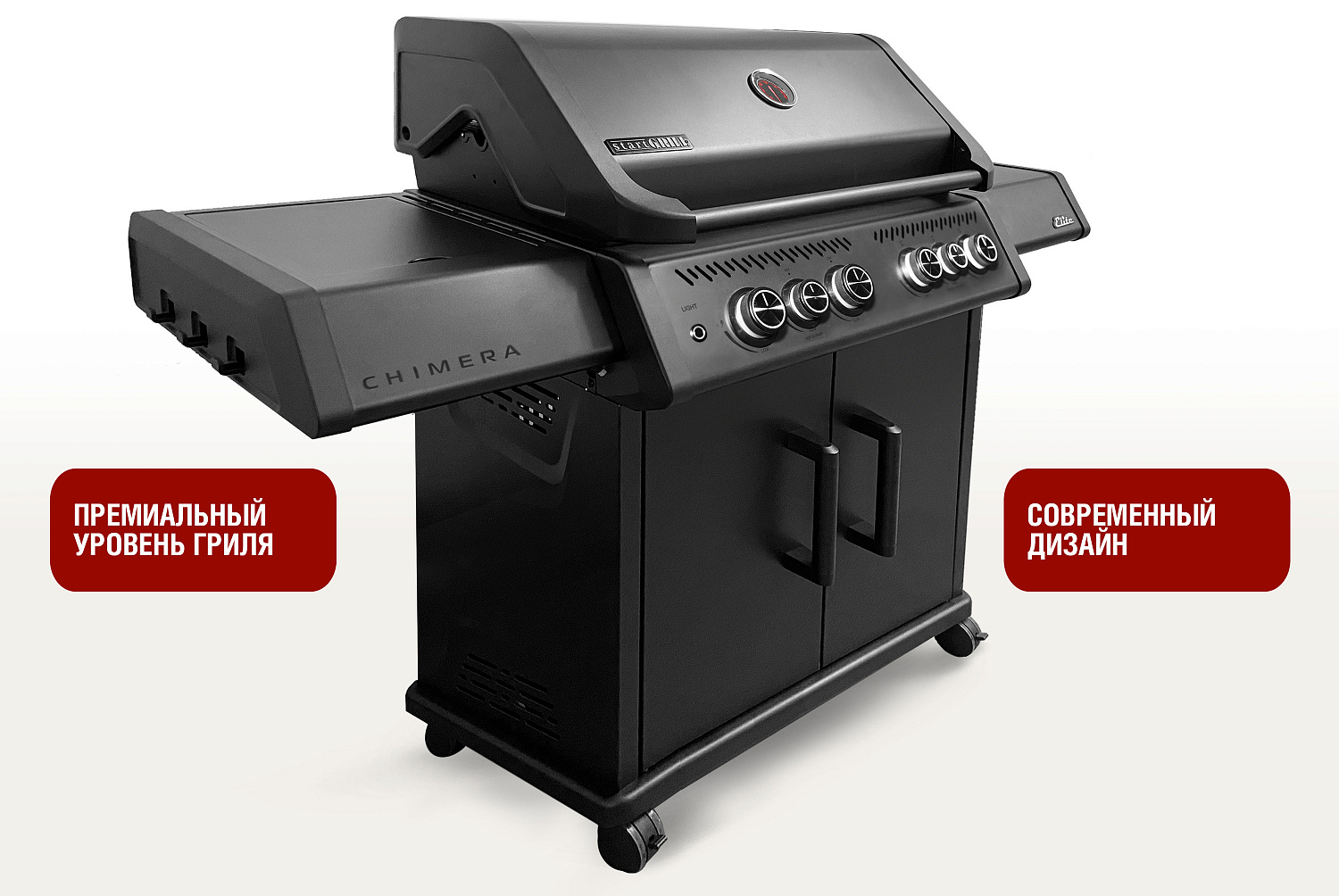 Газовый гриль CHIMERA-ELITE 4+2 горелки
